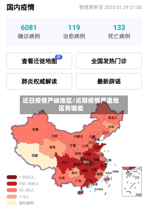近日疫情严峻地区/近期疫情严重地区有哪些-第3张图片