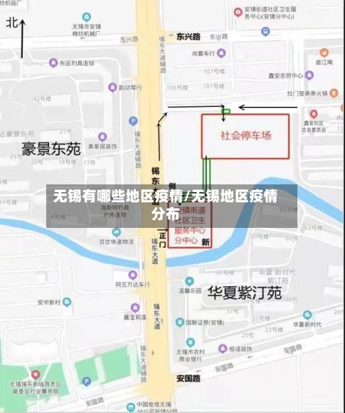 无锡有哪些地区疫情/无锡地区疫情分布-第3张图片