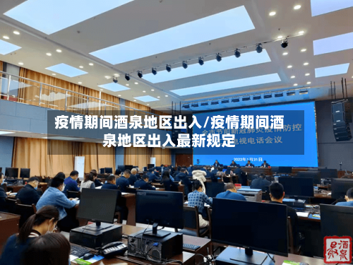 疫情期间酒泉地区出入/疫情期间酒泉地区出入最新规定-第2张图片