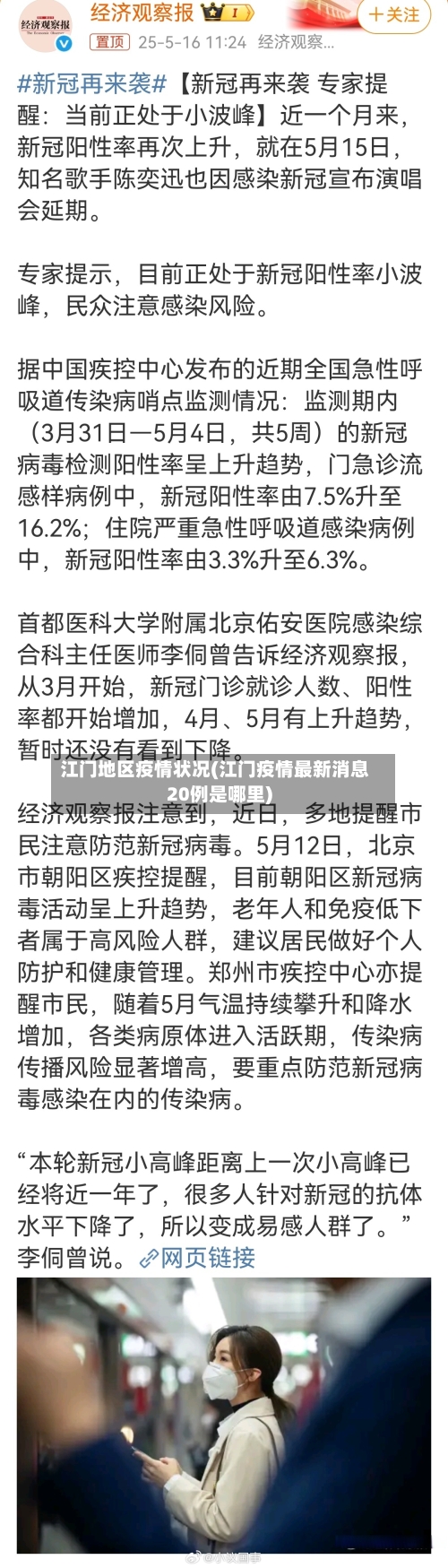 江门地区疫情状况(江门疫情最新消息20例是哪里)-第2张图片