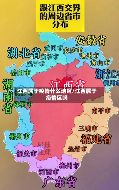 江西属于疫情什么地区/江西属于疫情区吗-第2张图片