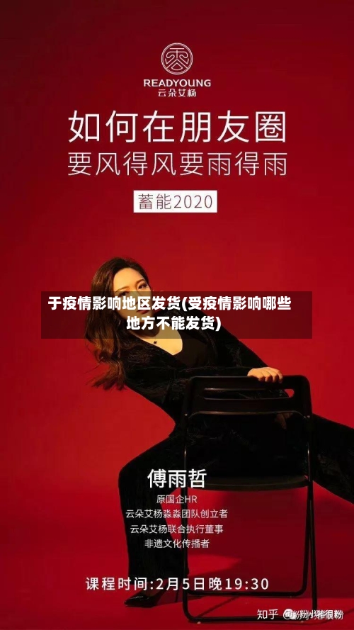 于疫情影响地区发货(受疫情影响哪些地方不能发货)-第1张图片