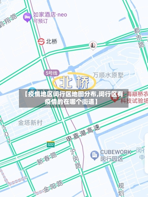 【疫情地区闵行区地图分布,闵行区有疫情的在哪个街道】-第1张图片
