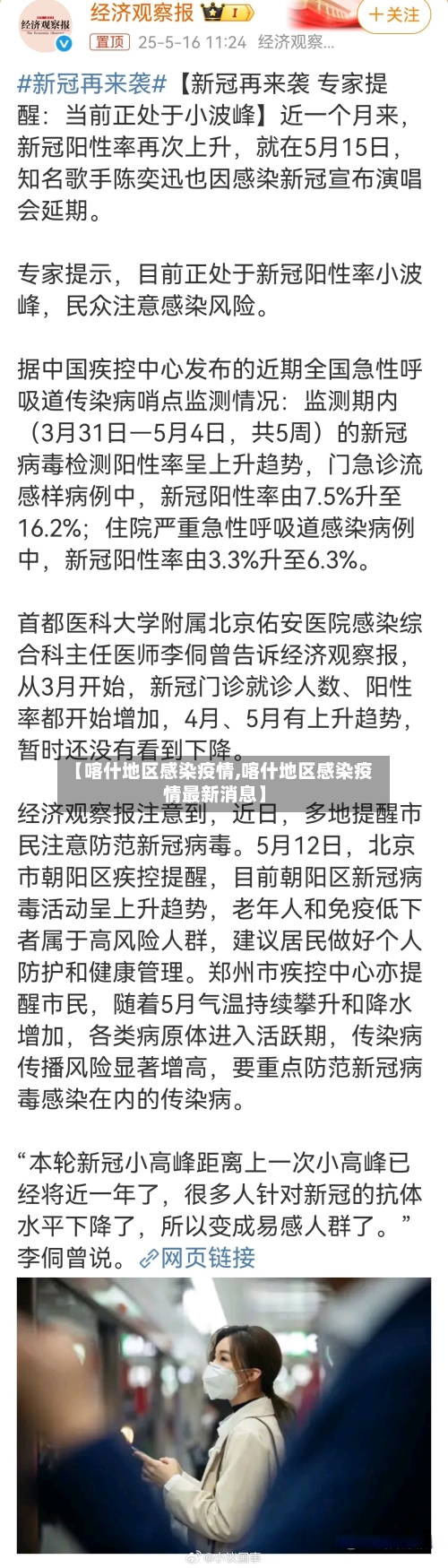 【喀什地区感染疫情,喀什地区感染疫情最新消息】-第1张图片