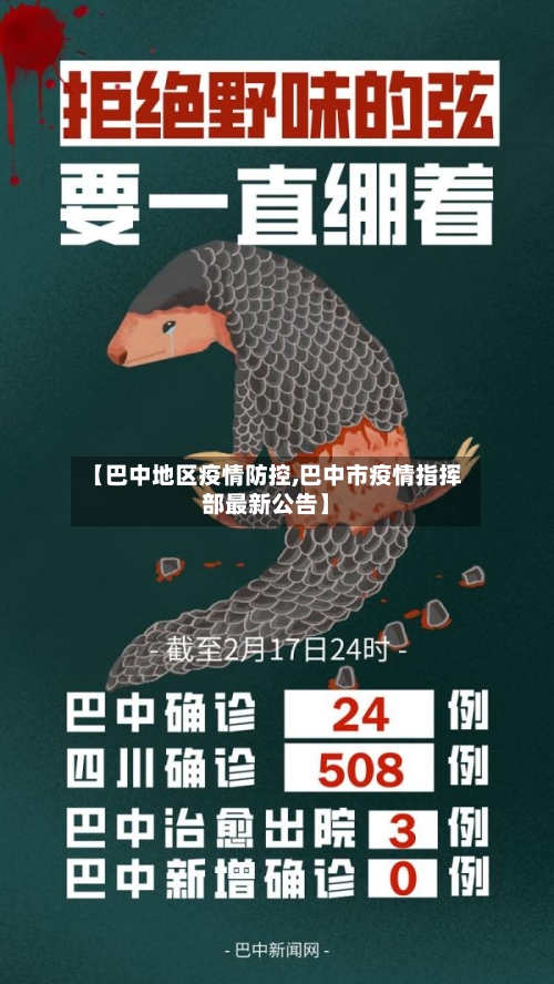 【巴中地区疫情防控,巴中市疫情指挥部最新公告】-第1张图片
