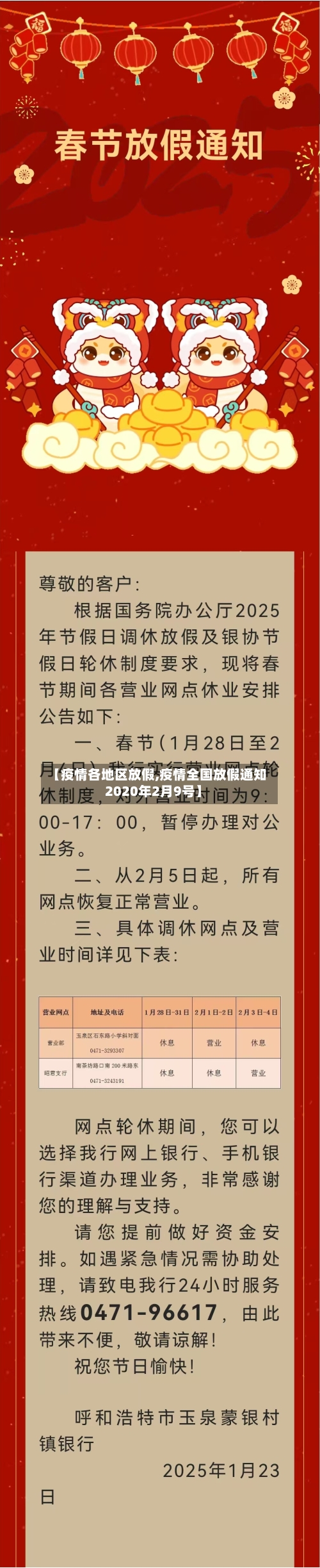 【疫情各地区放假,疫情全国放假通知2020年2月9号】-第1张图片