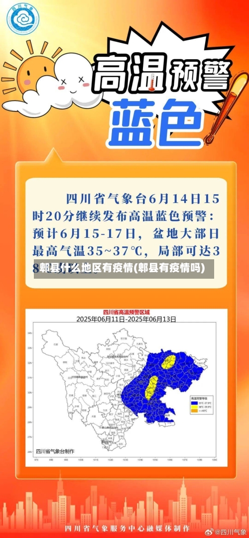 郫县什么地区有疫情(郫县有疫情吗)-第2张图片