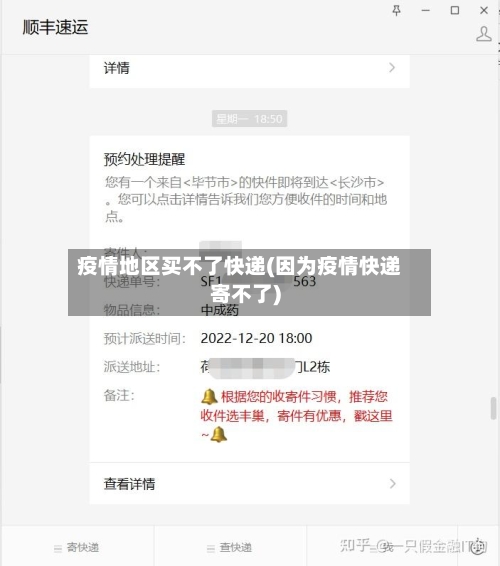 疫情地区买不了快递(因为疫情快递寄不了)-第1张图片