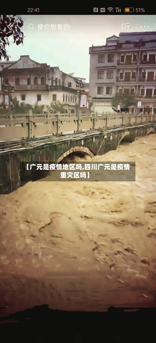 【广元是疫情地区吗,四川广元是疫情重灾区吗】-第1张图片