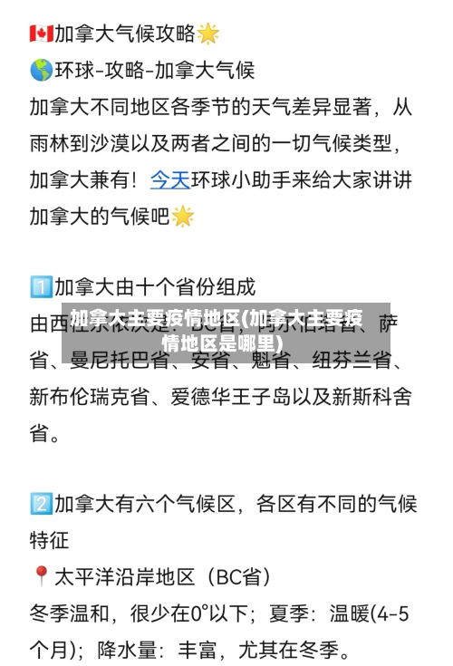 加拿大主要疫情地区(加拿大主要疫情地区是哪里)-第1张图片