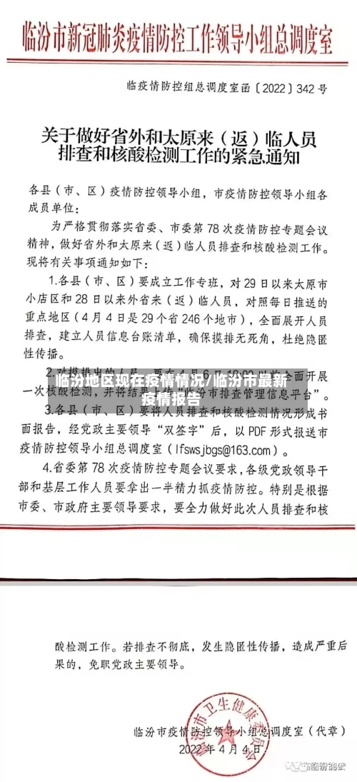 临汾地区现在疫情情况/临汾市最新疫情报告-第3张图片