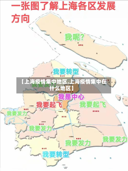 【上海疫情集中地区,上海疫情集中在什么地区】-第1张图片