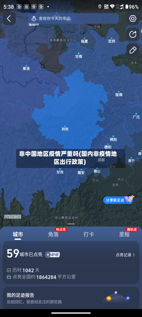非中国地区疫情严重吗(国内非疫情地区出行政策)-第2张图片