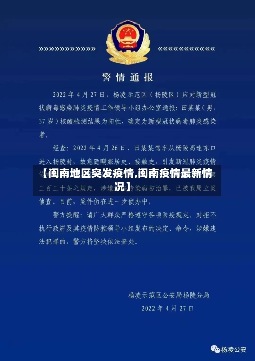 【闽南地区突发疫情,闽南疫情最新情况】-第2张图片