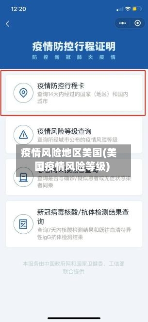 疫情风险地区美国(美国疫情风险等级)-第1张图片