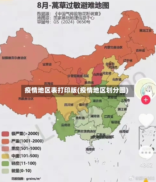 疫情地区表打印版(疫情地区划分图)-第2张图片