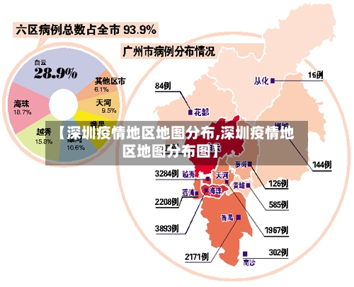【深圳疫情地区地图分布,深圳疫情地区地图分布图】-第3张图片