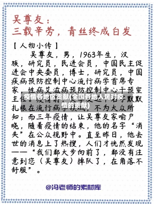 疫情各地区贡献(全国各地人民对疫情的贡献)-第1张图片
