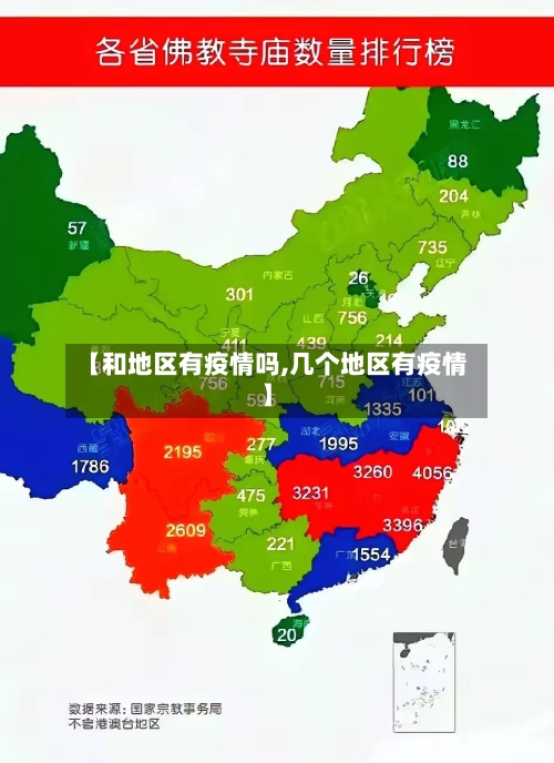 【和地区有疫情吗,几个地区有疫情】-第3张图片