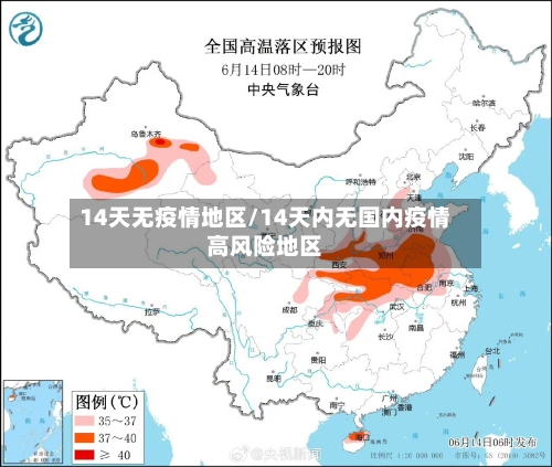 14天无疫情地区/14天内无国内疫情高风险地区-第2张图片