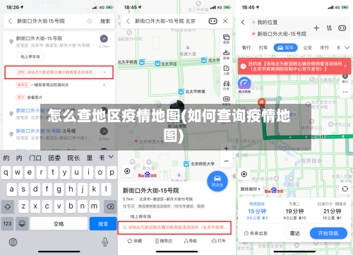 怎么查地区疫情地图(如何查询疫情地图)-第1张图片