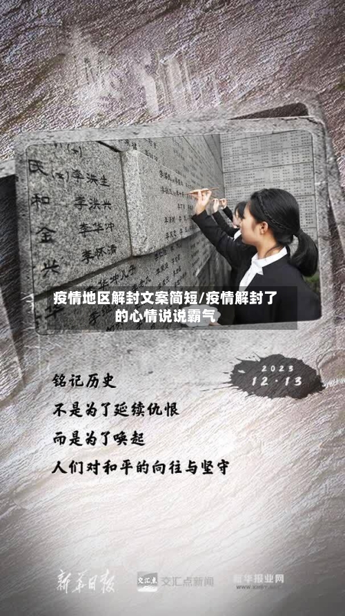 疫情地区解封文案简短/疫情解封了的心情说说霸气-第2张图片