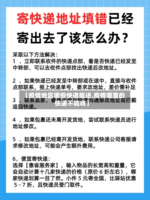 【疫情地区哪些快递能进,疫情哪里的快递不能收】-第1张图片