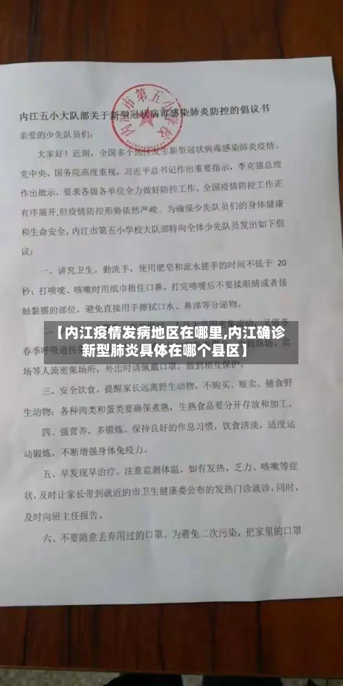 【内江疫情发病地区在哪里,内江确诊新型肺炎具体在哪个县区】-第1张图片