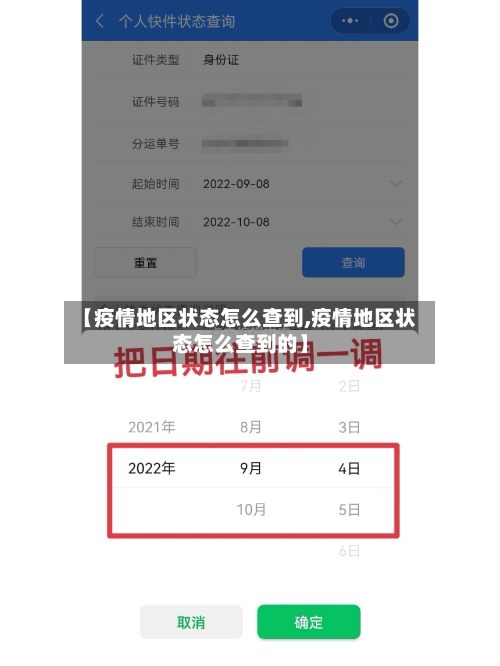 【疫情地区状态怎么查到,疫情地区状态怎么查到的】-第2张图片