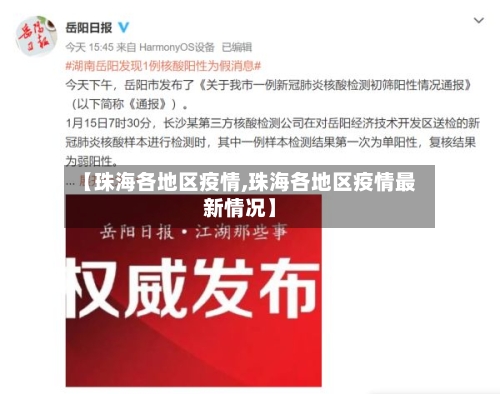 【珠海各地区疫情,珠海各地区疫情最新情况】-第1张图片