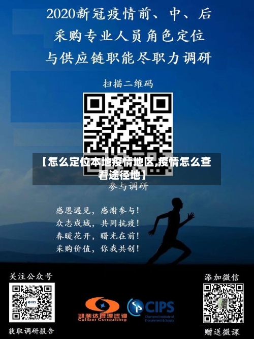【怎么定位本地疫情地区,疫情怎么查看途径地】-第1张图片