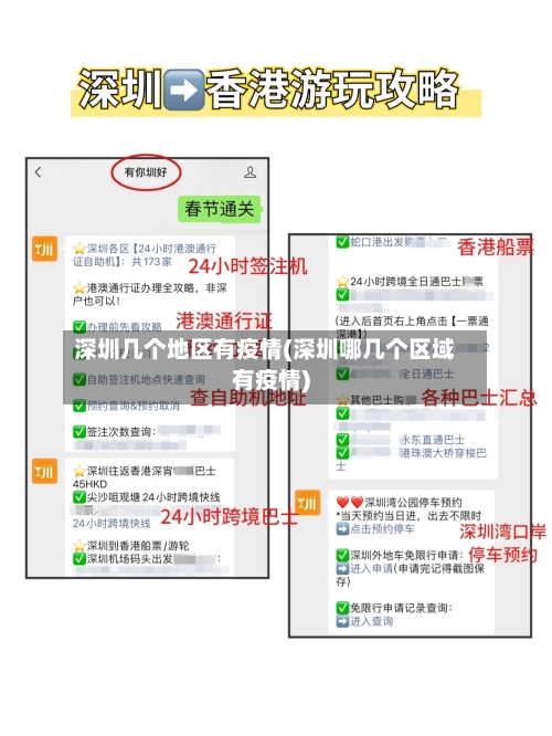 深圳几个地区有疫情(深圳哪几个区域有疫情)-第2张图片