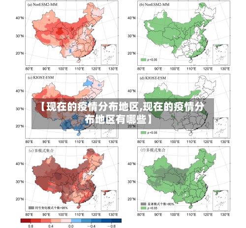 【现在的疫情分布地区,现在的疫情分布地区有哪些】-第1张图片