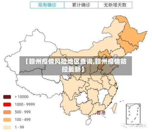 【赣州疫情风险地区查询,赣州疫情防控最新】-第1张图片