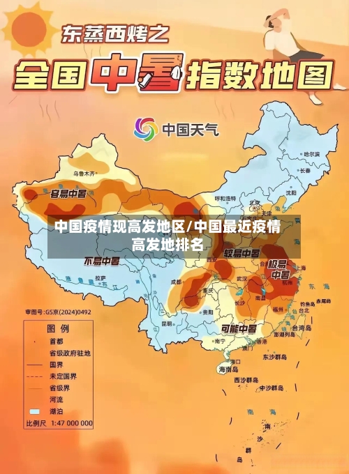 中国疫情现高发地区/中国最近疫情高发地排名-第1张图片