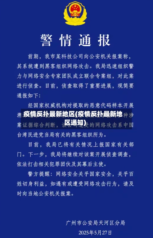 疫情反扑最新地区(疫情反扑最新地区通知)-第1张图片