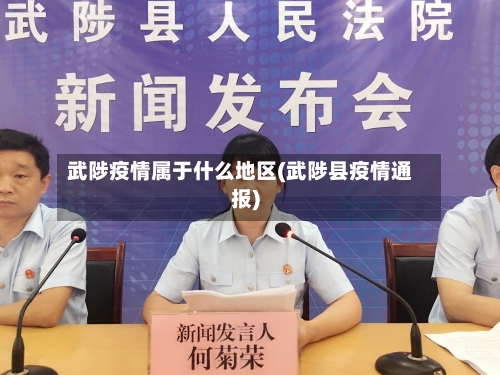 武陟疫情属于什么地区(武陟县疫情通报)-第1张图片