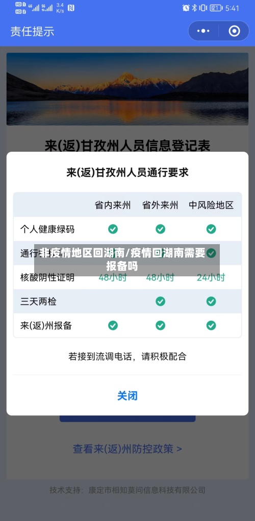 非疫情地区回湖南/疫情回湖南需要报备吗-第2张图片