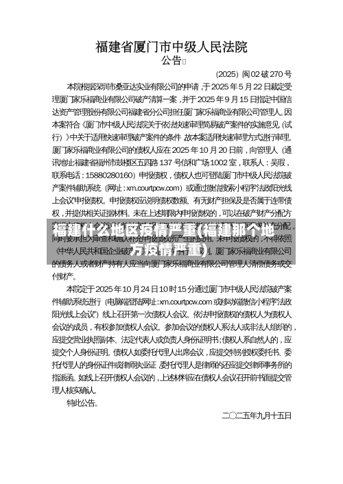 福建什么地区疫情严重(福建那个地方疫情严重)-第1张图片