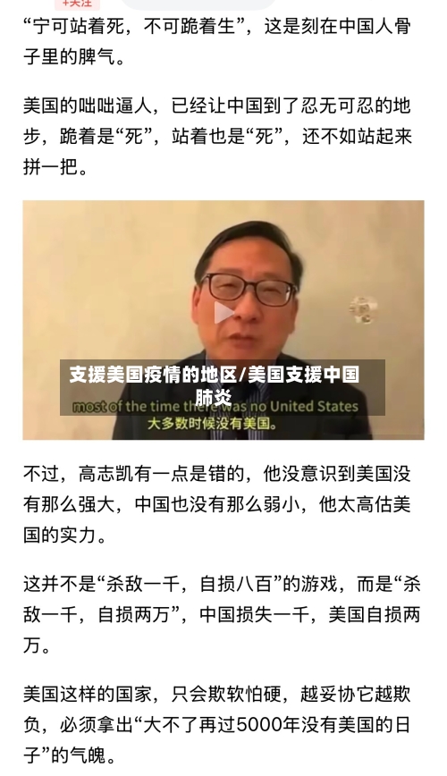 支援美国疫情的地区/美国支援中国肺炎-第3张图片