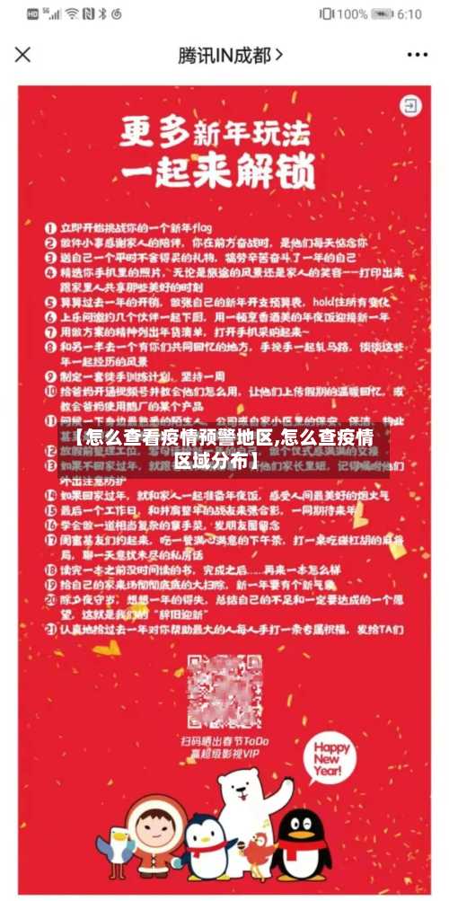【怎么查看疫情预警地区,怎么查疫情区域分布】-第3张图片