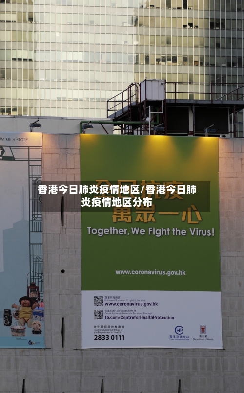香港今日肺炎疫情地区/香港今日肺炎疫情地区分布-第1张图片