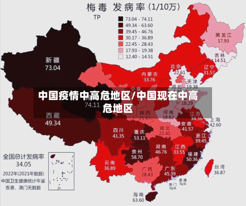 中国疫情中高危地区/中国现在中高危地区-第1张图片