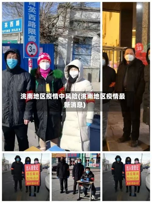 洮南地区疫情中风险(洮南地区疫情最新消息)-第2张图片