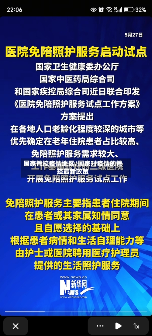 国家管控疫情地区/国家对疫情的管控最新政策-第1张图片