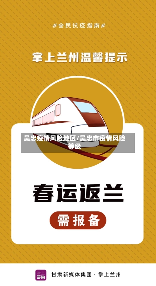 吴忠疫情风险地区/吴忠市疫情风险等级-第1张图片