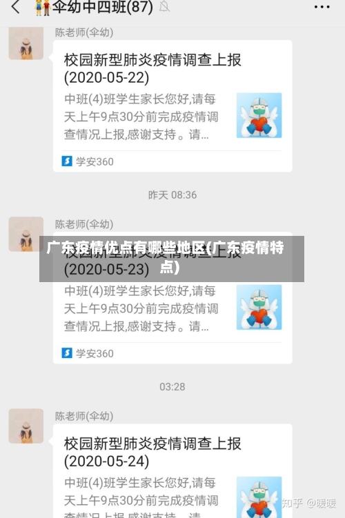 广东疫情优点有哪些地区(广东疫情特点)-第1张图片