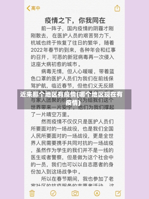 近来那个地区有疫情(哪个地区现在有疫情)-第1张图片