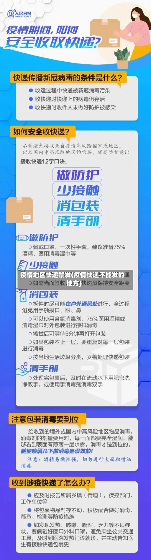 疫情地区快递禁发(疫情快递不能发的地方)-第1张图片