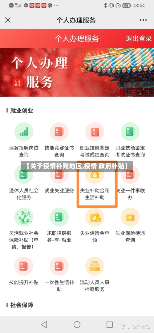 【关于疫情补贴地区,疫情 政府补贴】-第3张图片